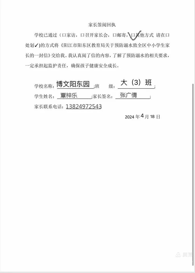 安特1班家长签阅回执